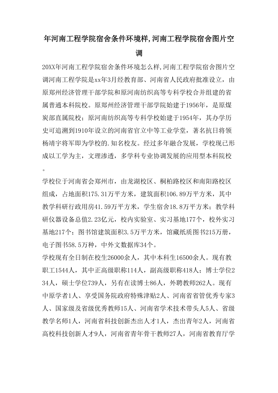 年河南工程学院宿舍条件环境样,河南工程学院宿舍图片空调_第1页