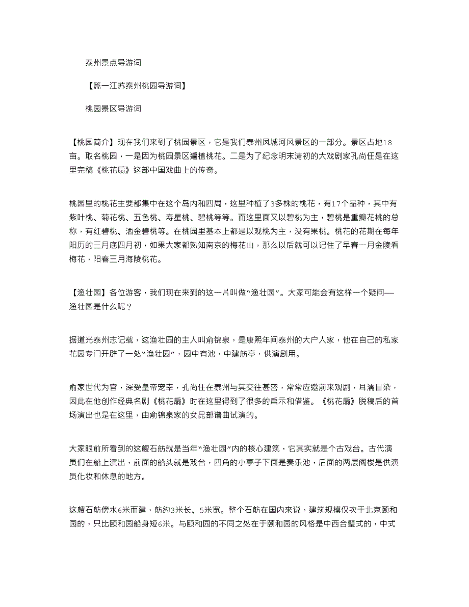 2022年泰州景点导游词_第1页