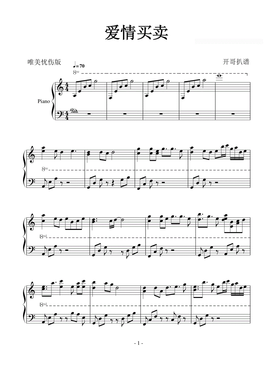 爱情买卖唯美忧伤版钢琴谱钢琴简谱 数字谱 钢琴双手简谱_第1页