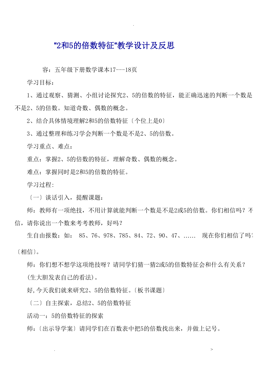 2和5的倍数特征教学设计及反思_第1页