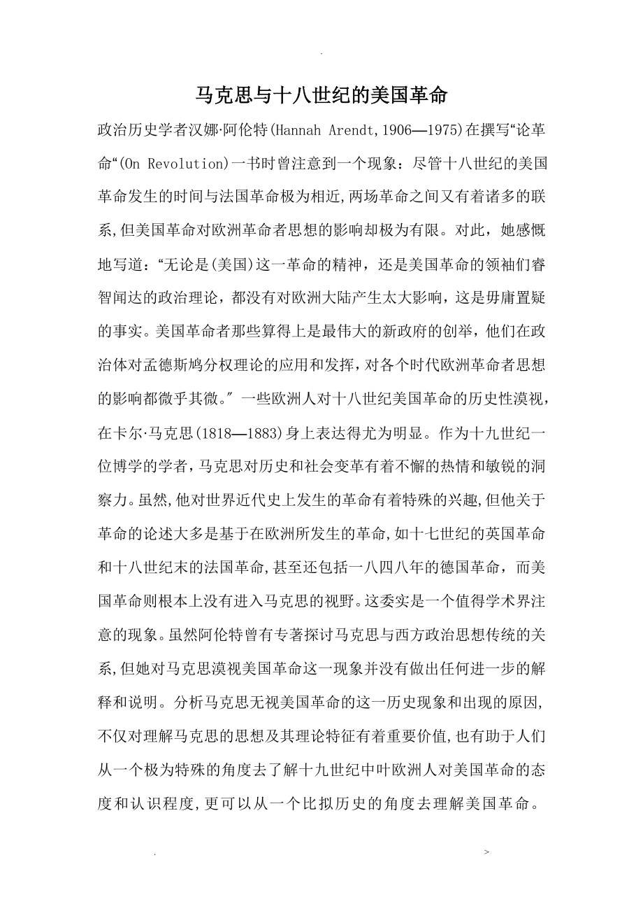 马克思与十八世纪的美国革命_第1页