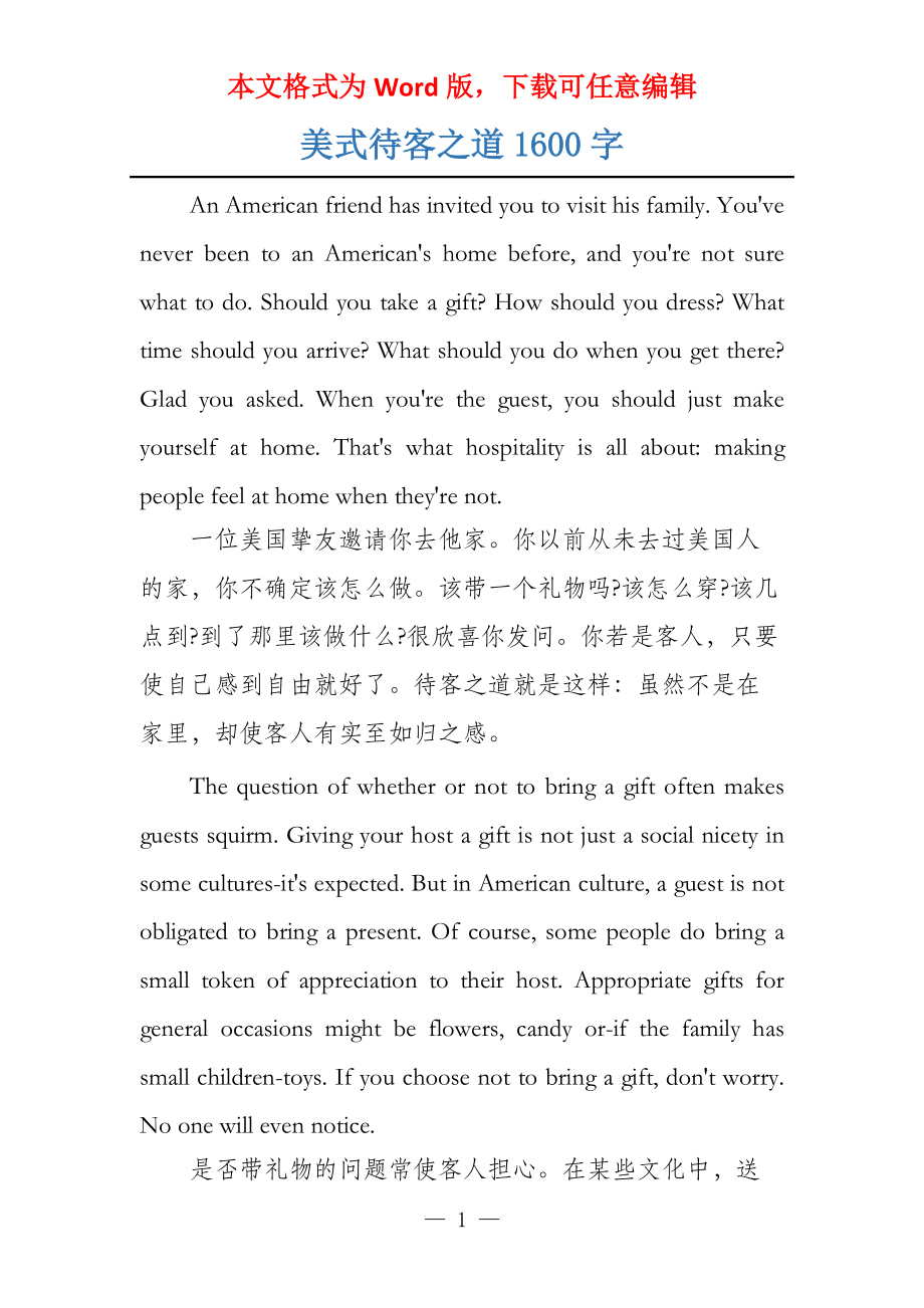 美式待客之道1600字_第1页