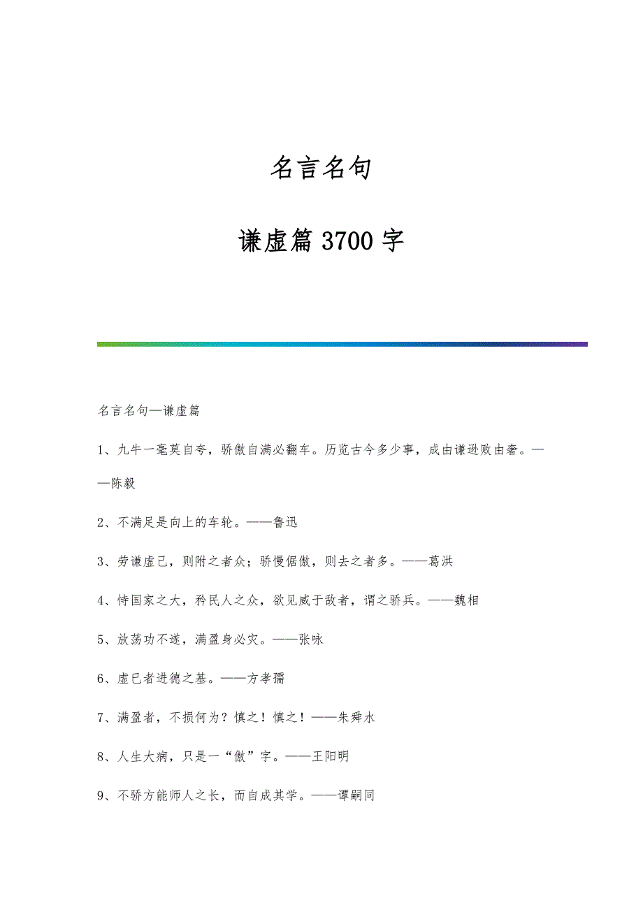 名言名句-谦虚篇3700字_第1页