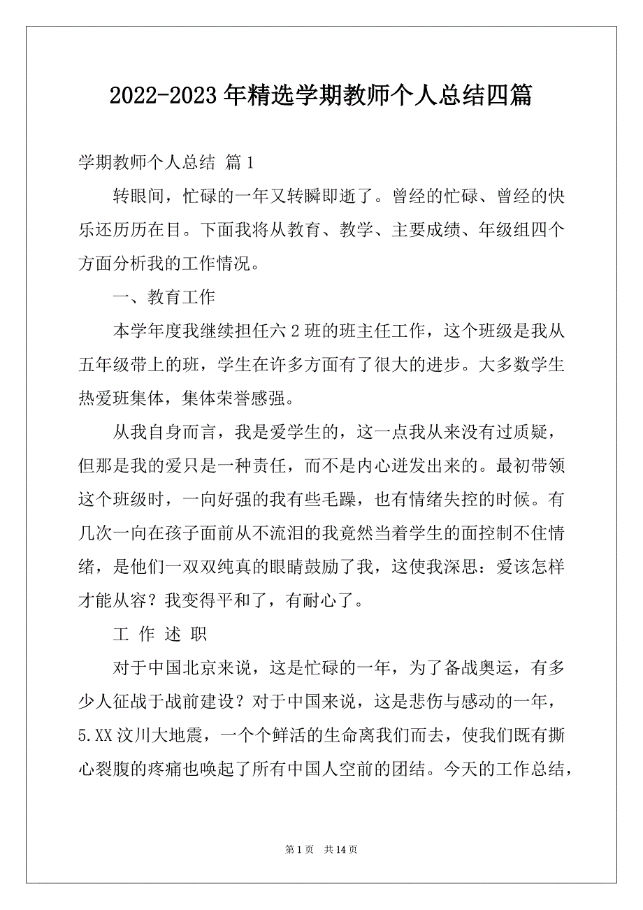 2022-2023年精选学期教师个人总结四篇_第1页