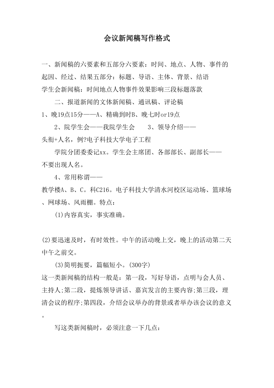 会议新闻稿写作格式_第1页