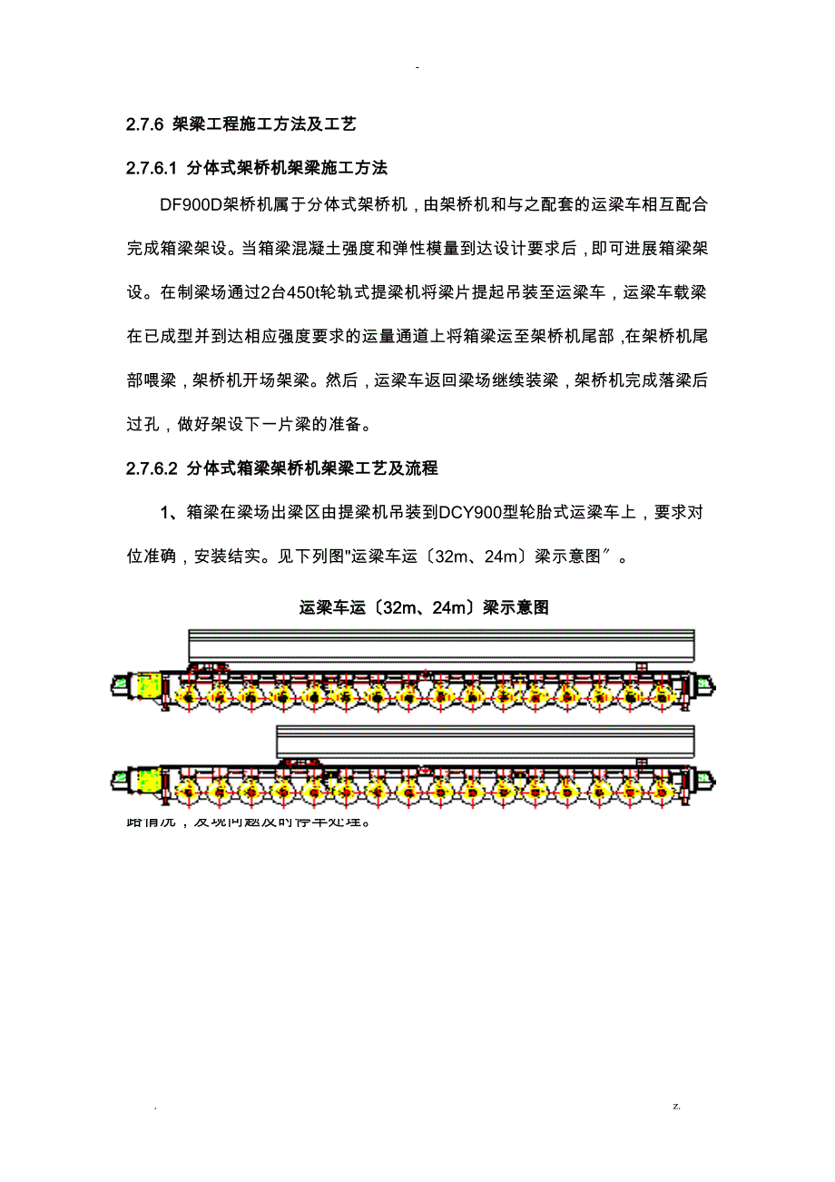 架梁工程施工方法及工艺设计_第1页