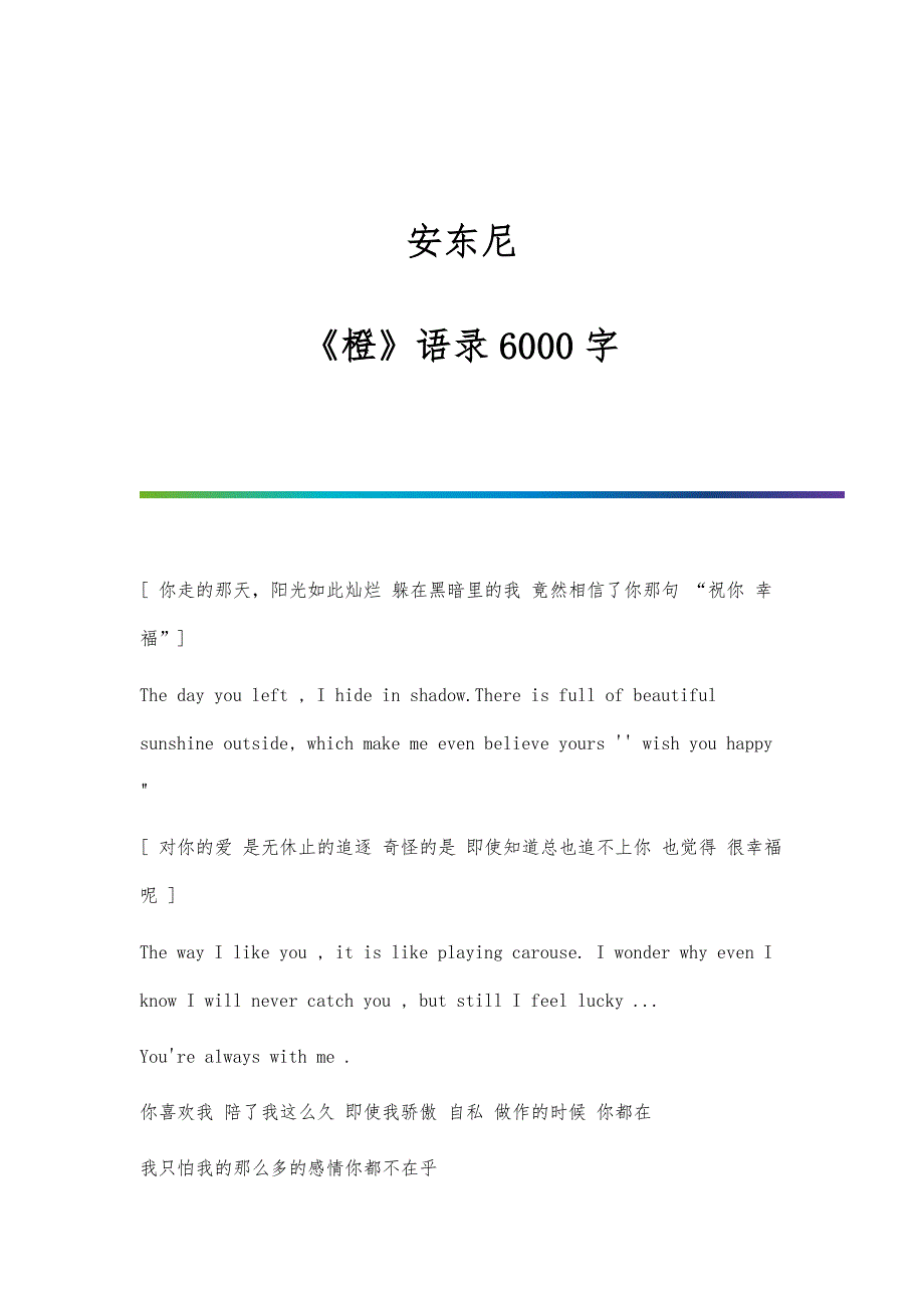 安东尼-《橙》语录6000字_第1页