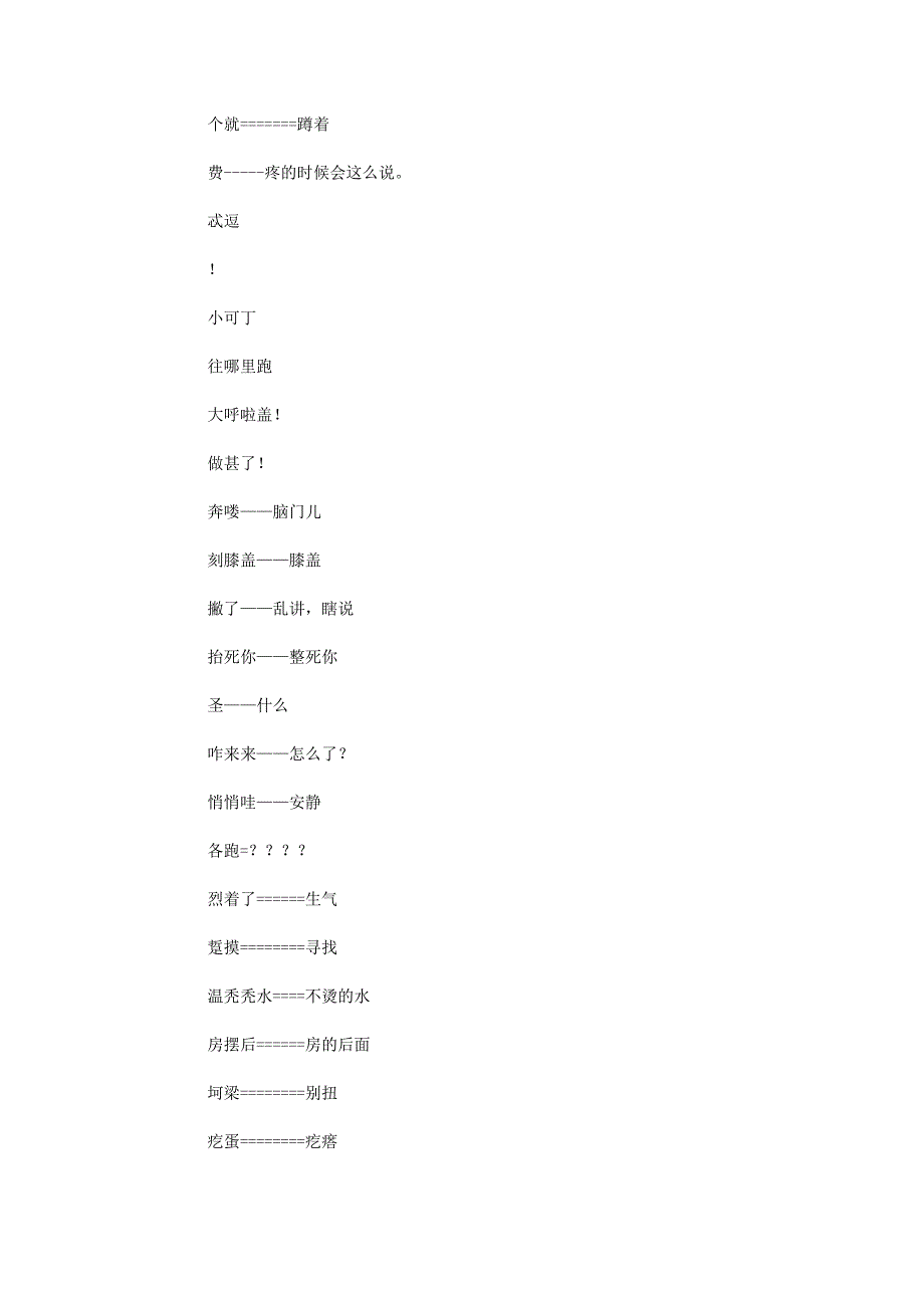 2022年包头方言词语-歇后语-俗语-总汇-合集大全完整珍藏版_第1页