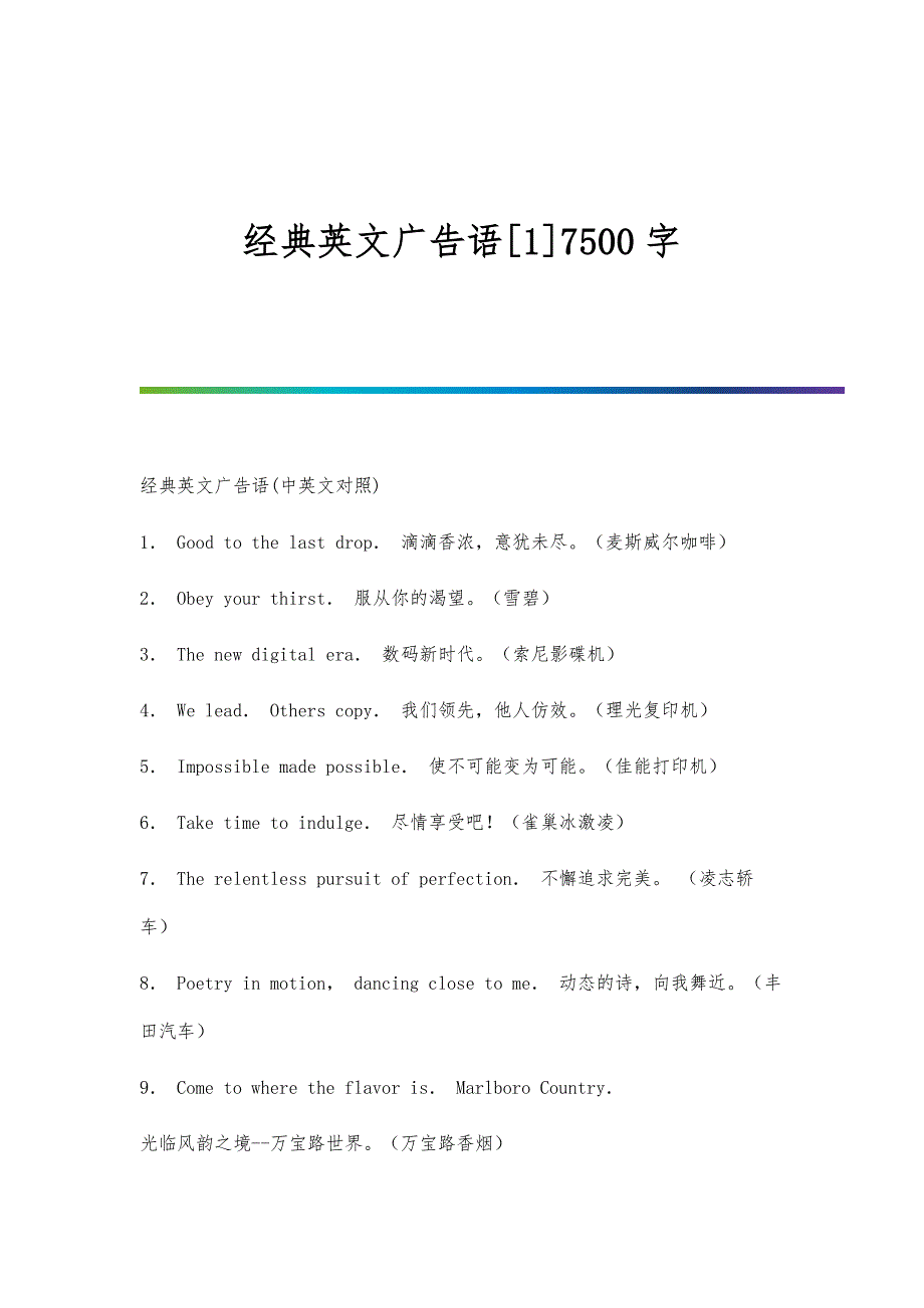 经典英文广告语[1]7500字_第1页