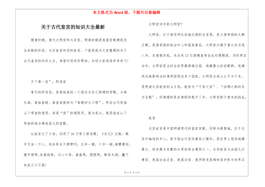 关于古代皇宫的知识大全最新_第1页