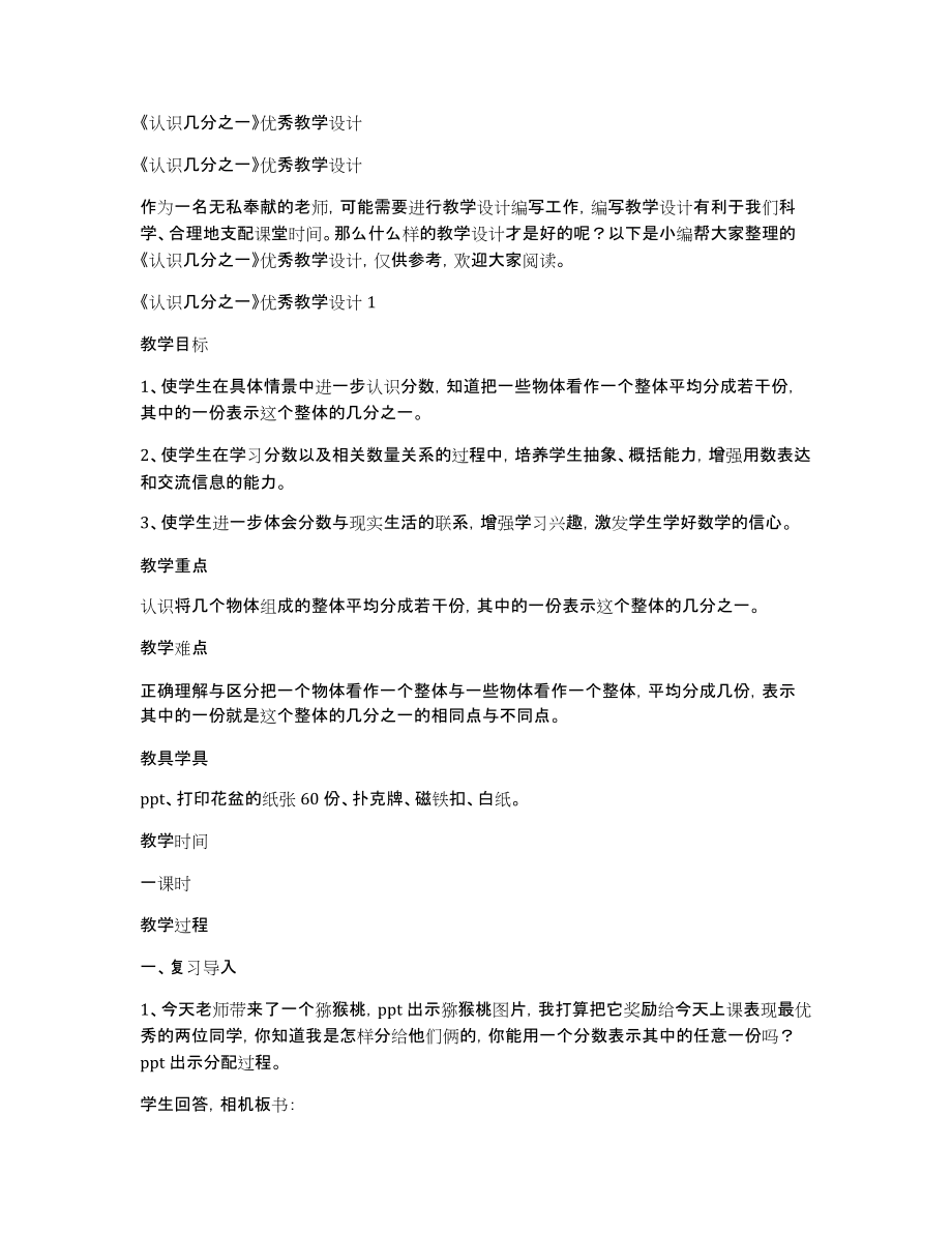 《认识几分之一》优秀教学设计_第1页