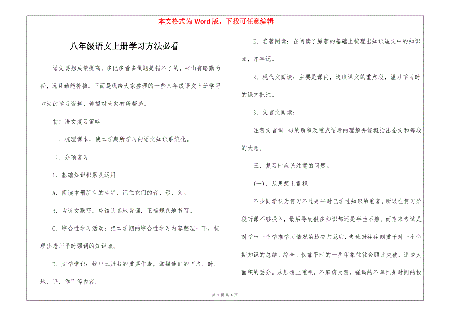 八年级语文上册学习方法必看_第1页