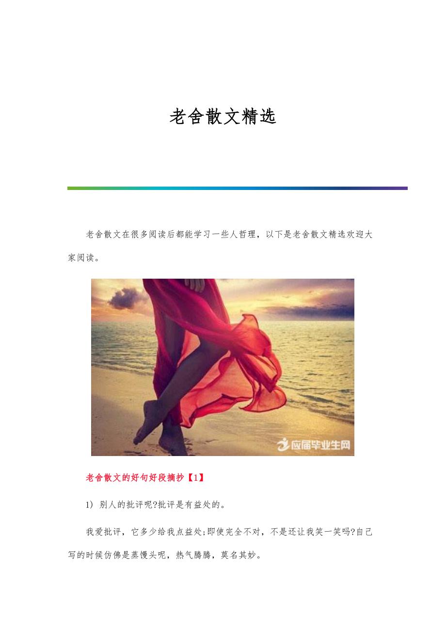 老舍散文精选_第1页