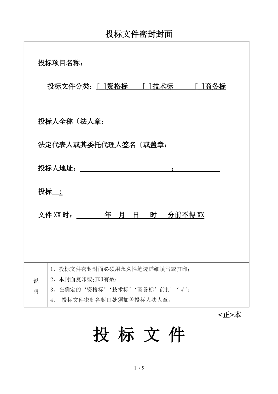 投标文件密封封面（格式)_第1页