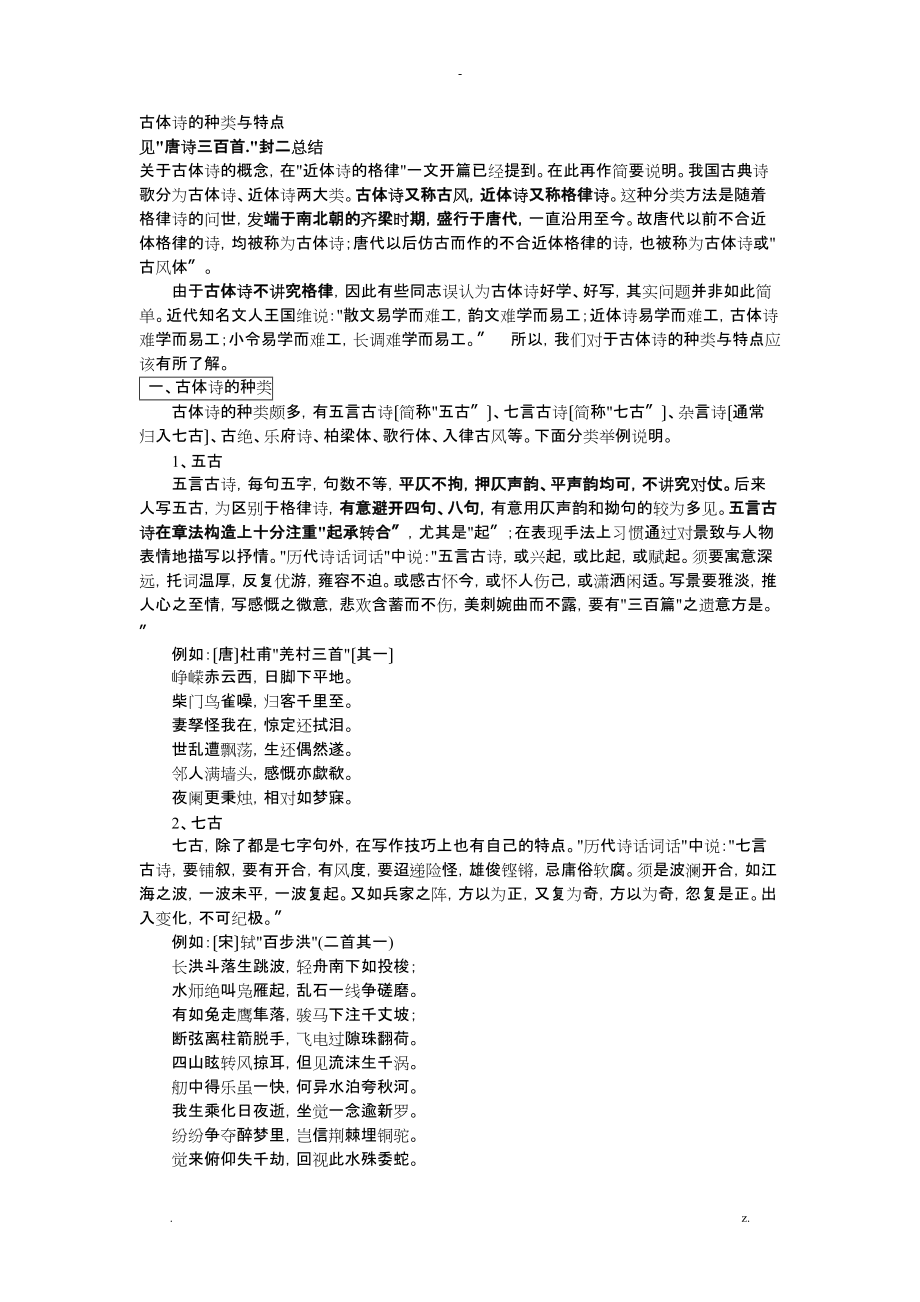 古体诗的种类及特点_第1页