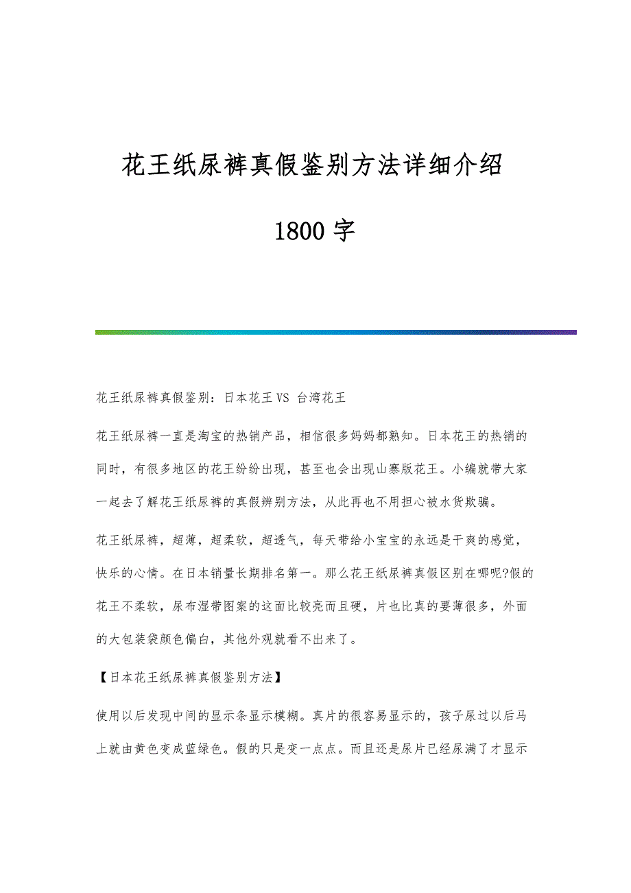 花王纸尿裤真假鉴别方法详细介绍1800字_第1页