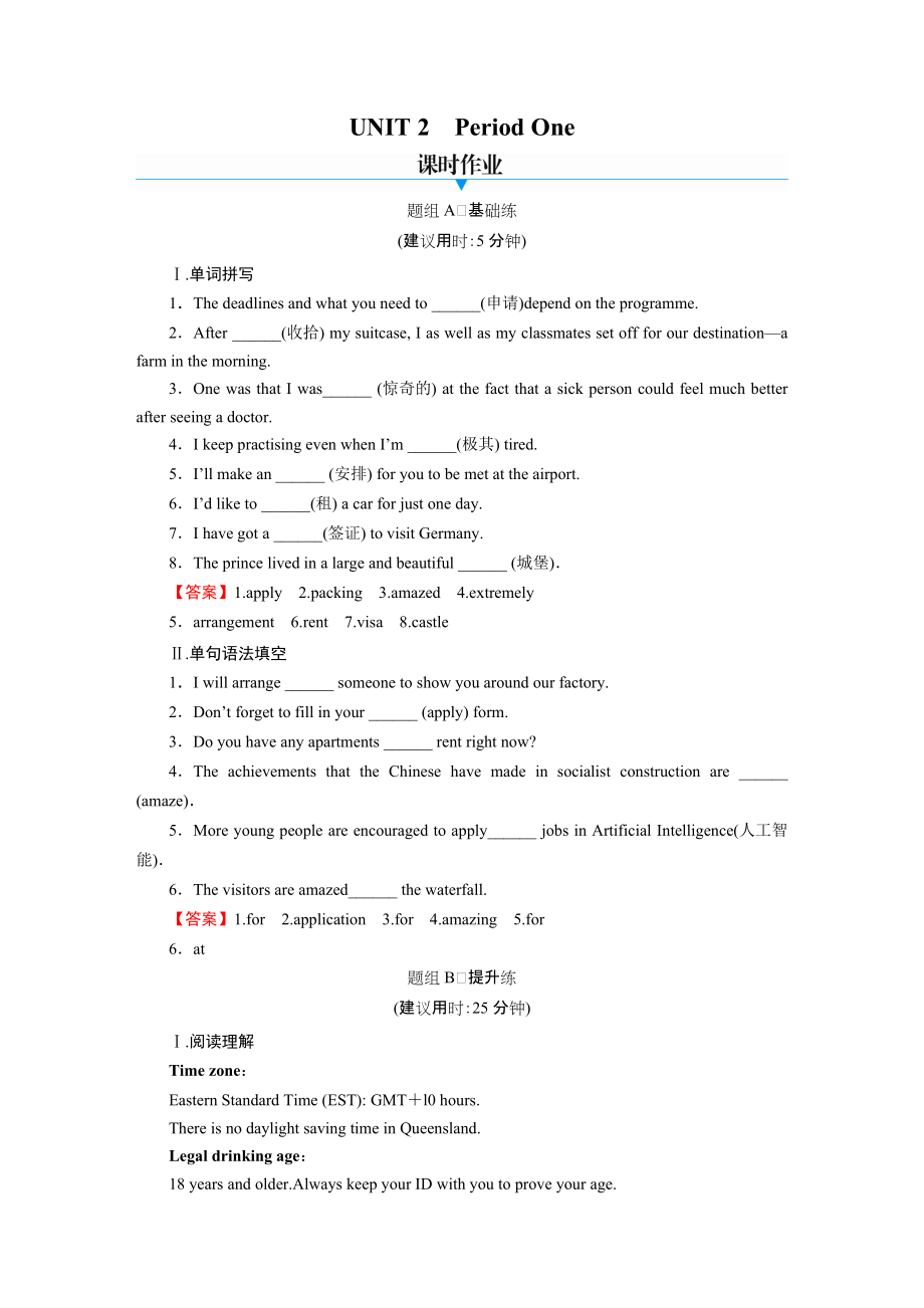 全优新教材高中英语必修第一册习题：UNIT 2 Period 1_第1页