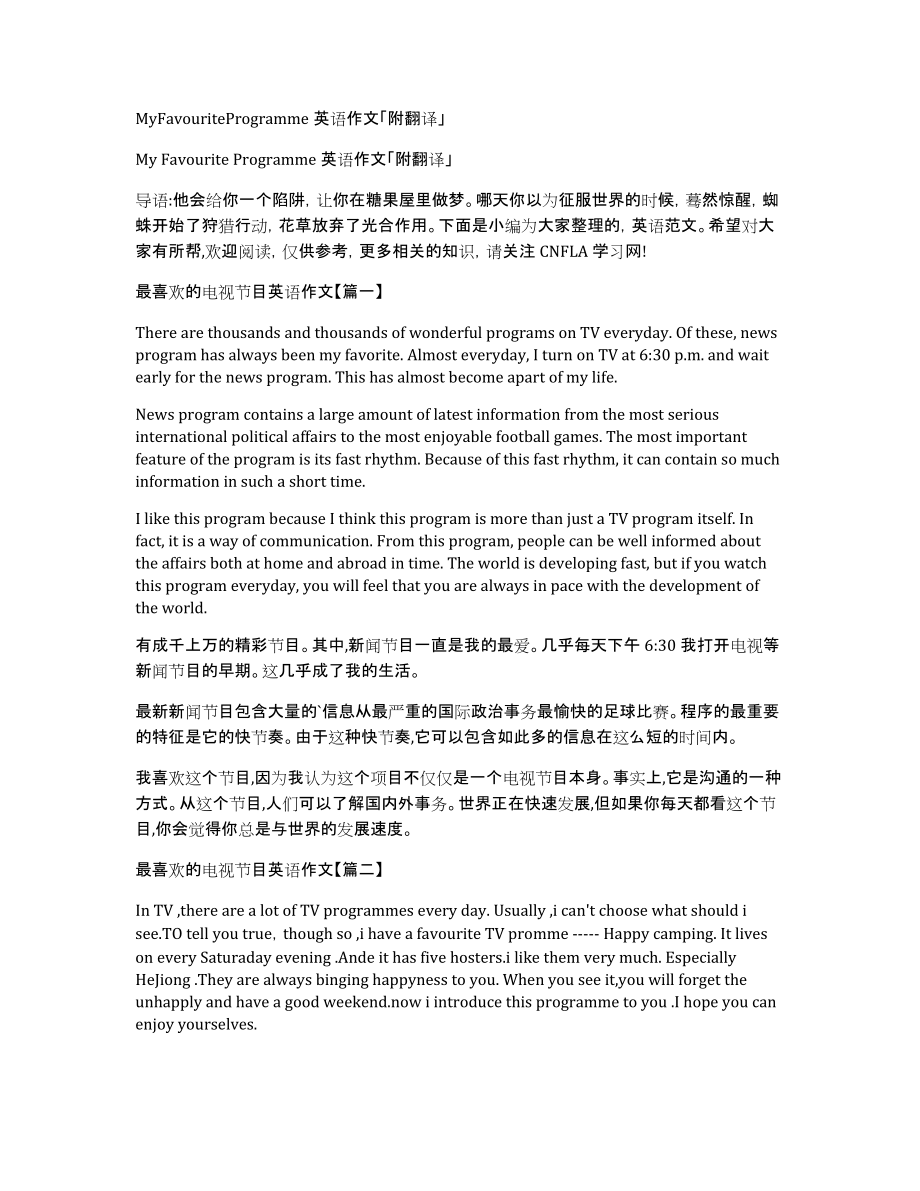 MyFavouriteProgramme英语作文「附翻译」_第1页