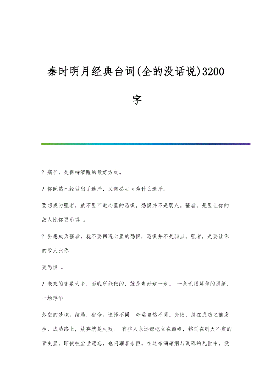 秦时明月经典台词(全的没话说)3200字_第1页