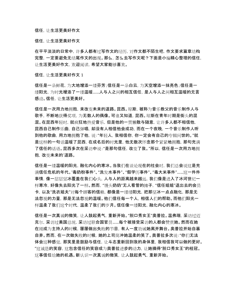 信任让生活更美好作文_第1页