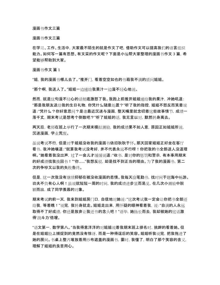 漫画书作文三篇_第1页