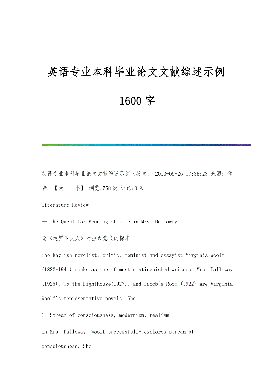英语专业本科毕业论文文献综述示例1600字_第1页