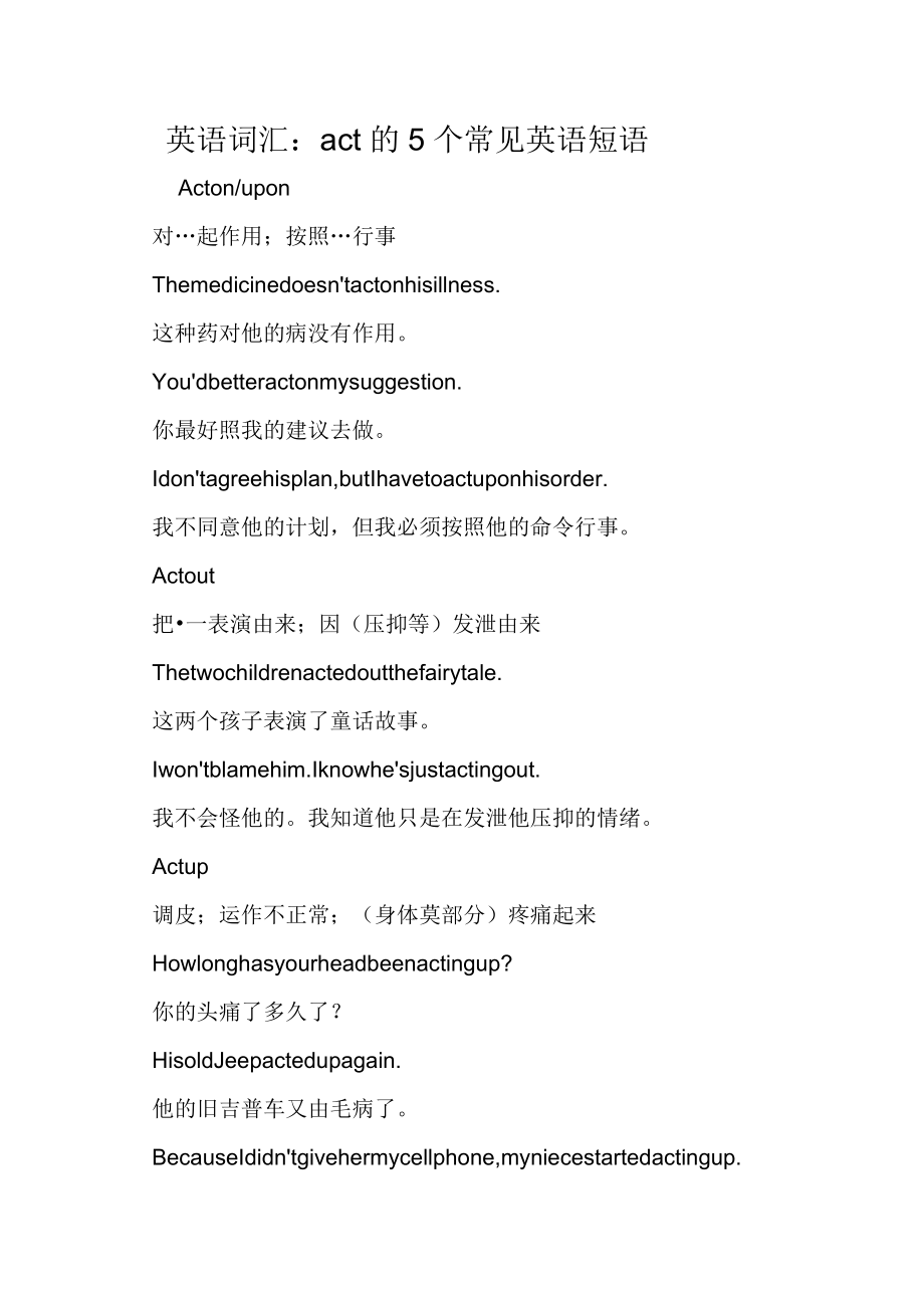 英语词汇：act的5个常见英语短语_第1页
