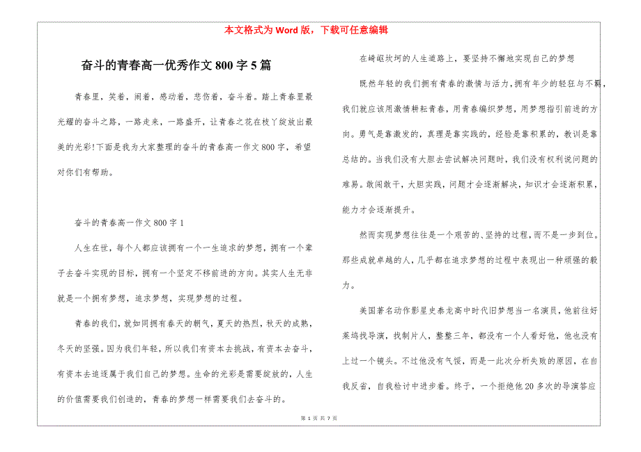 奋斗的青春高一优秀作文800字5篇_第1页