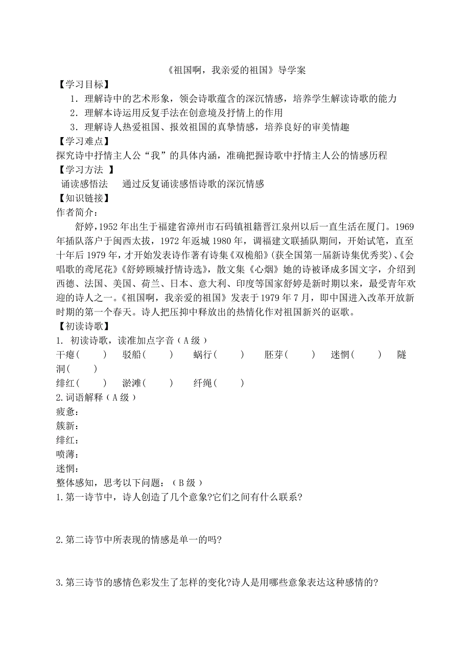 人教版九年级下册语文全册导学案(2020新教材)_第1页