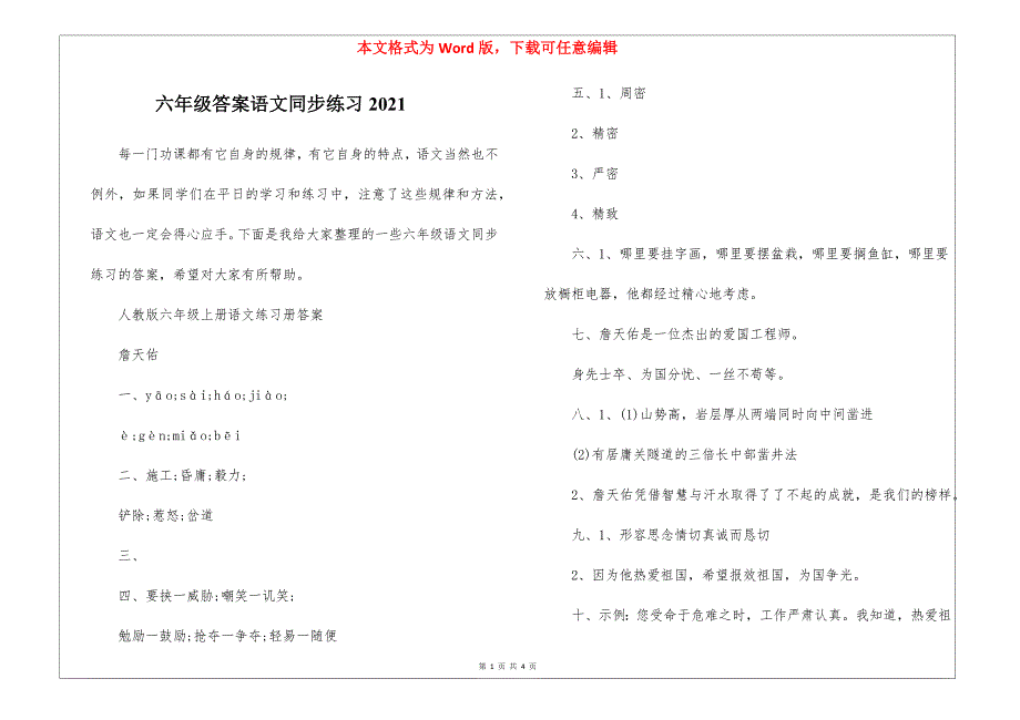 六年级答案语文同步练习2021_第1页