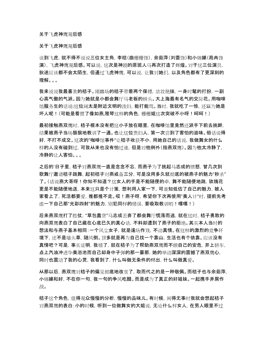 关于飞虎神鹰观后感_第1页