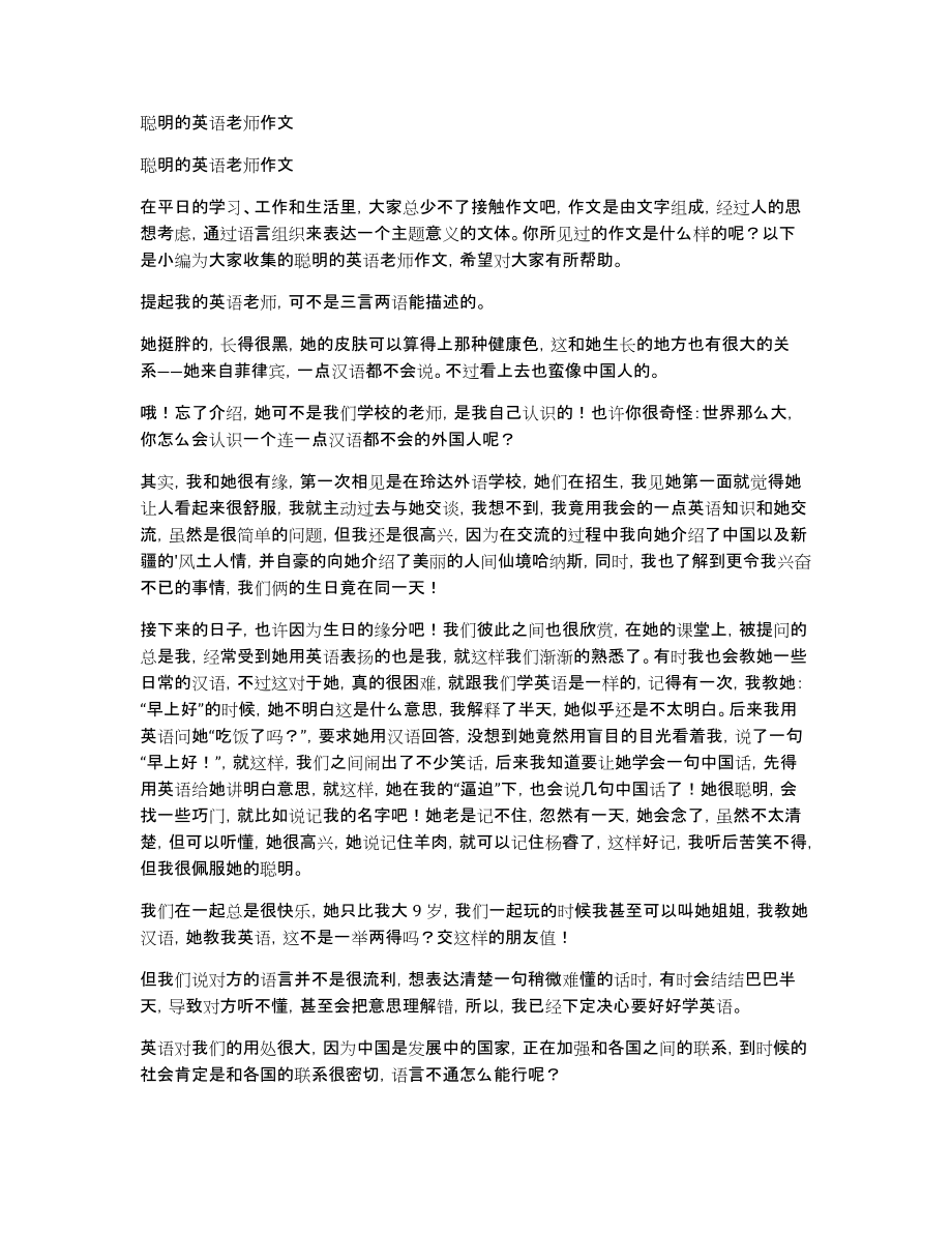 聪明的英语老师作文_第1页
