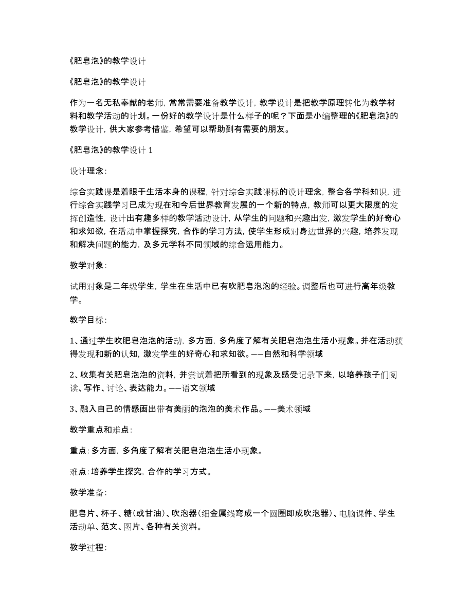 《肥皂泡》的教学设计_第1页