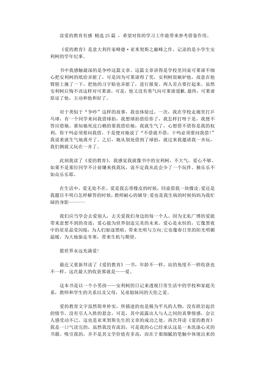 2022年读爱教育有感,25篇_第1页