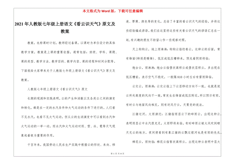 2021年人教版七年级上册语文《看云识天气》原文及教案_第1页