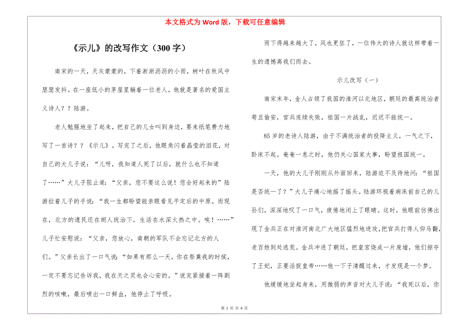 《示儿》的改写作文（300字）_第1页