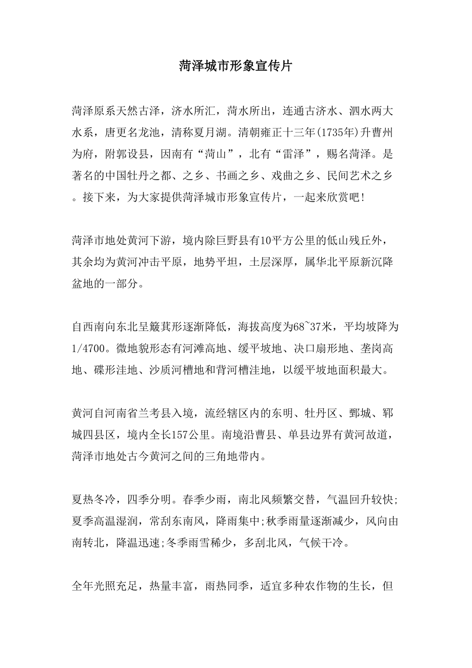 菏泽城市形象宣传片_第1页