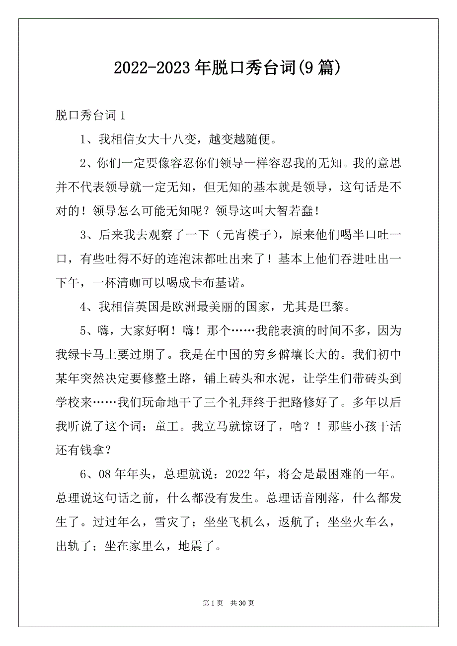 2022-2023年脱口秀台词(9篇)_第1页
