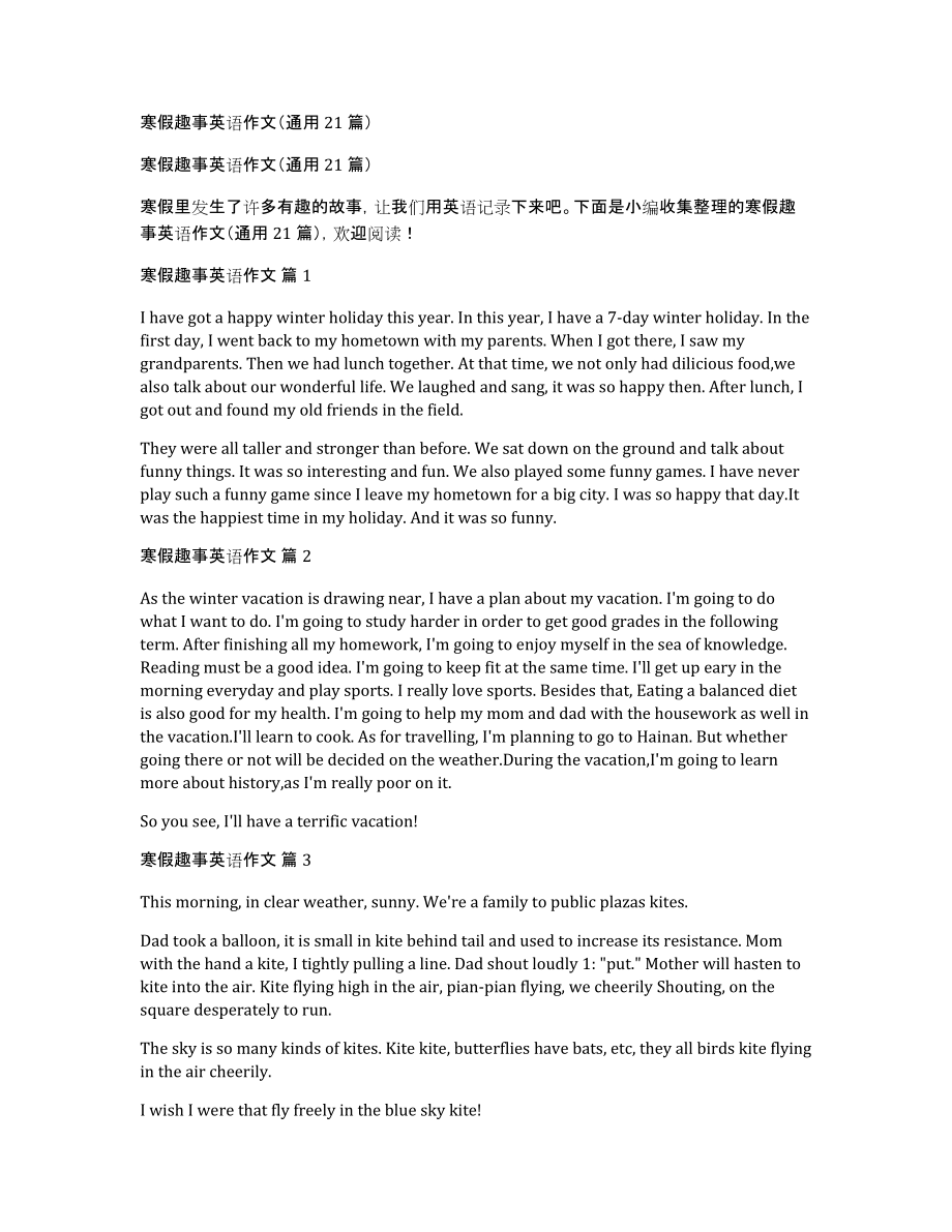 寒假趣事英语作文（通用21篇）_第1页