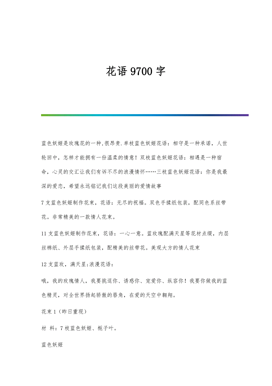 花语9700字_第1页