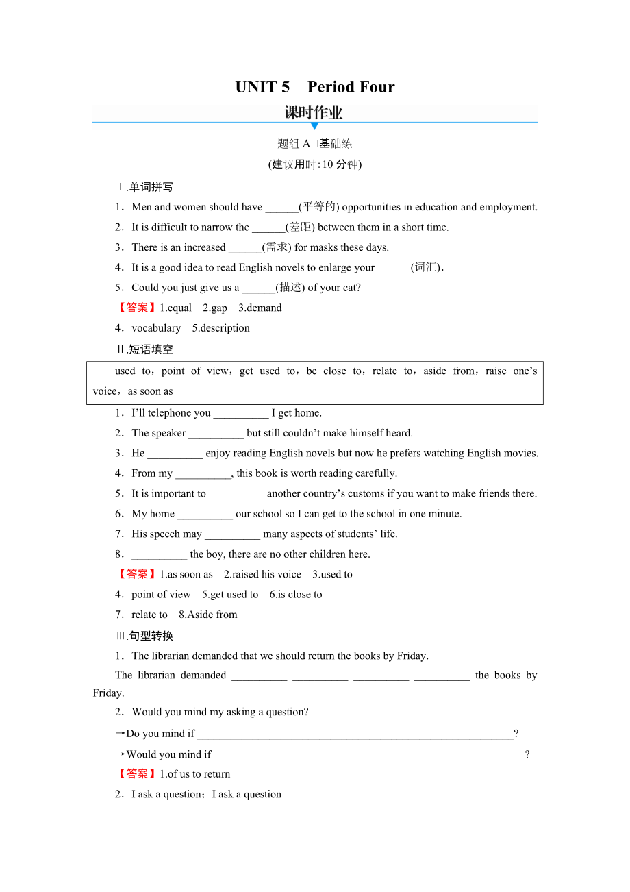全优新教材高中英语必修第一册习题：UNIT 5 Period 4_第1页