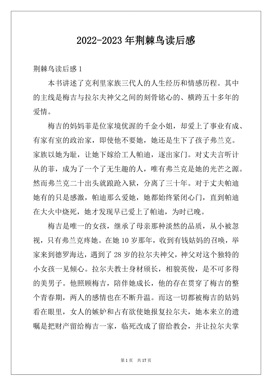 2022-2023年荆棘鸟读后感精选_第1页