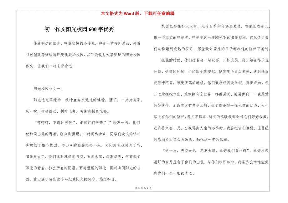 初一作文阳光校园600字优秀_第1页