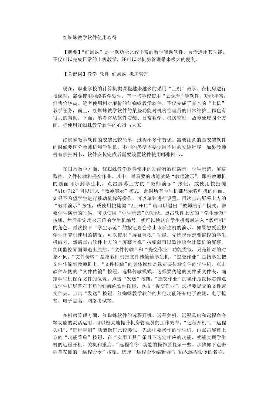 2022年红蜘蛛教学软件中试卷制作_第1页