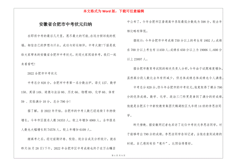 安徽省合肥市中考状元归纳_第1页