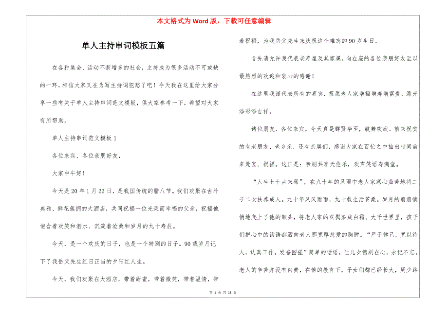 单人主持串词模板五篇_第1页