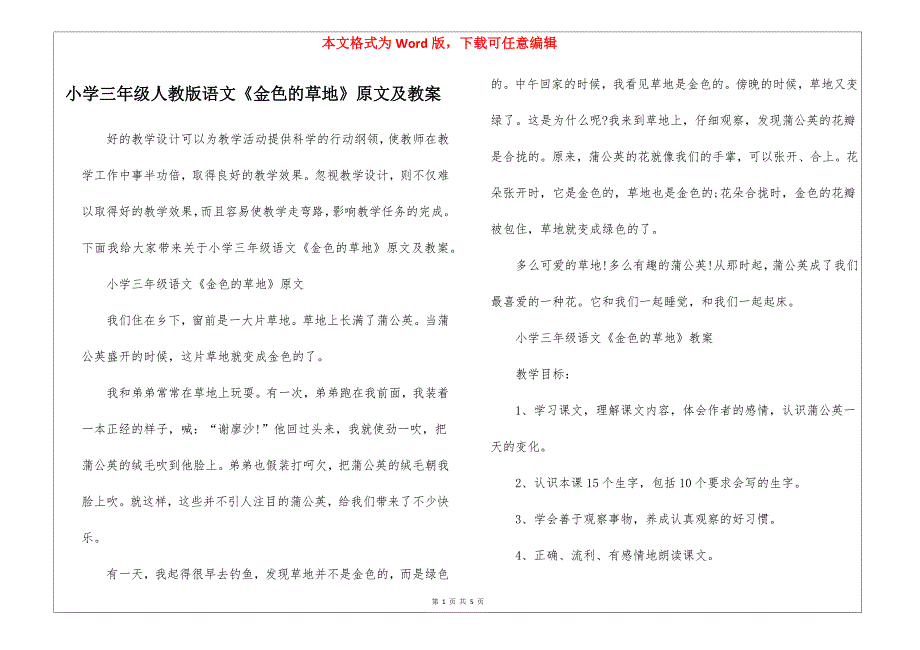 小学三年级人教版语文《金色的草地》原文及教案_第1页