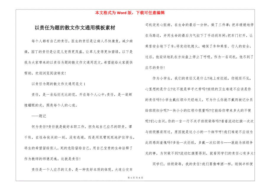 以责任为题的散文作文通用模板素材_第1页