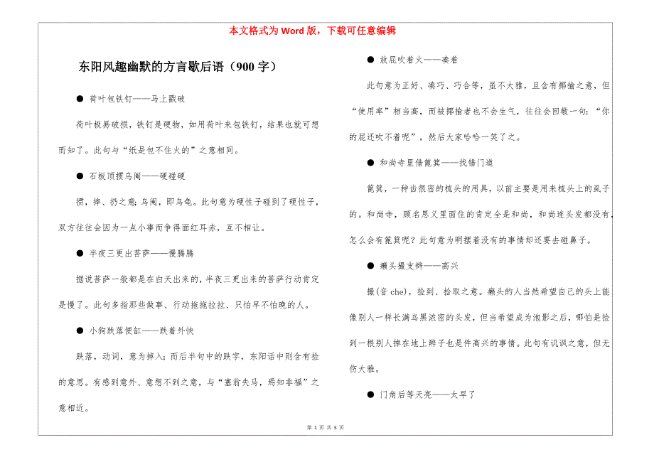 东阳风趣幽默的方言歇后语（900字）_第1页