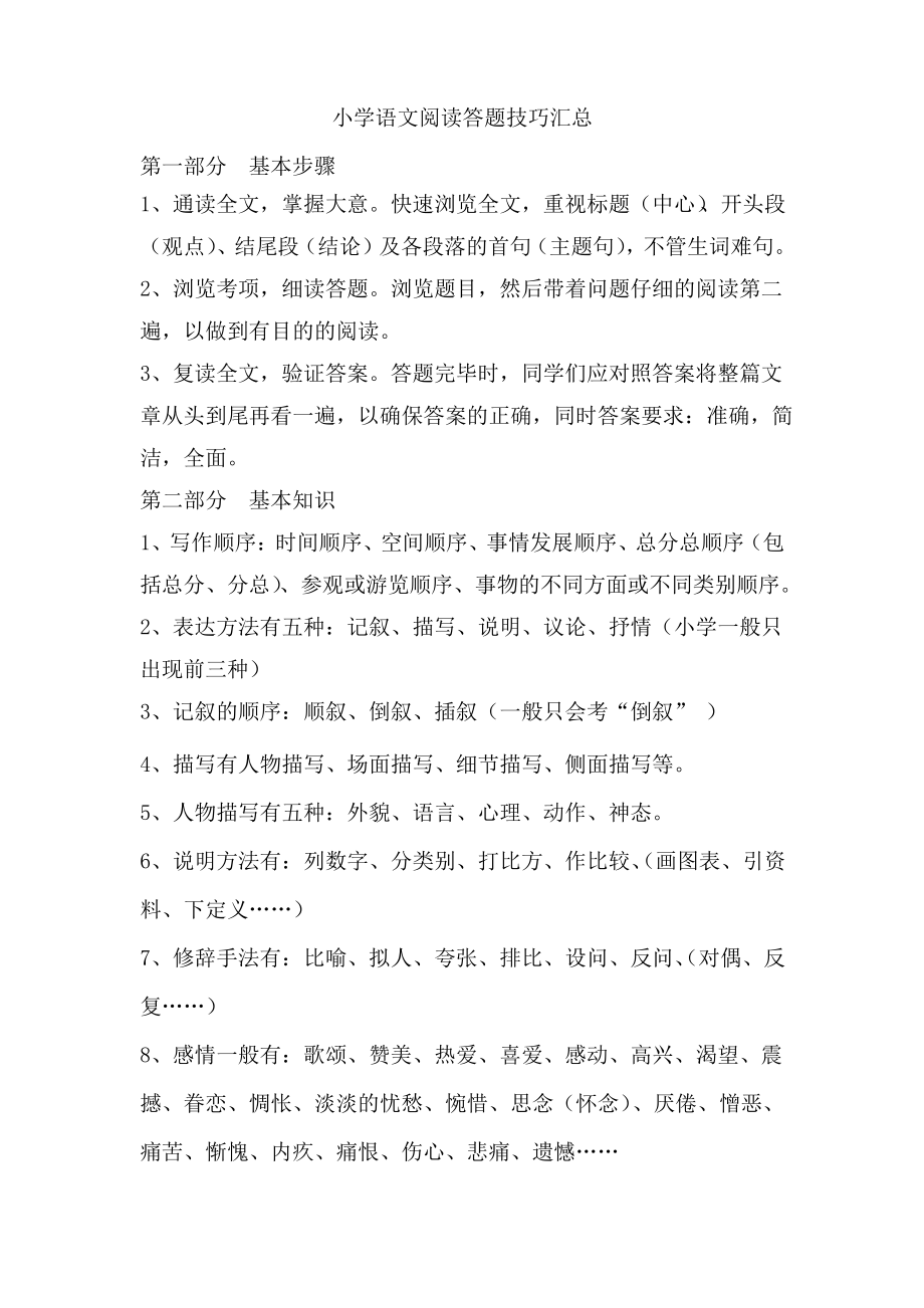 人教五年级语文上阅读知识集萃阅读技巧及解答4_第1页